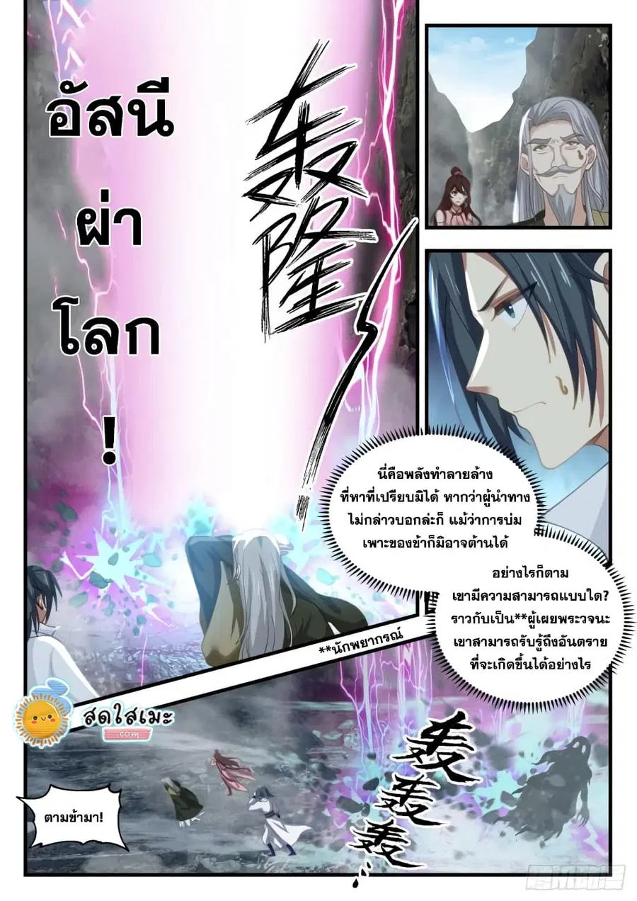 Martial Peak ตอนที่ 1899 หน้า 5