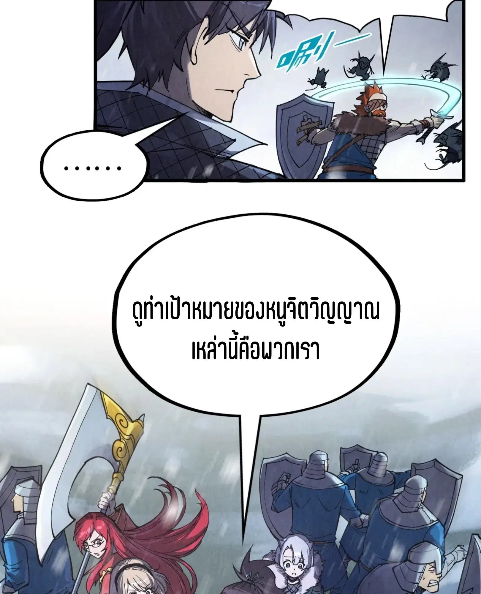 The Eternal Supreme ตอนที่ 292 หน้า 69