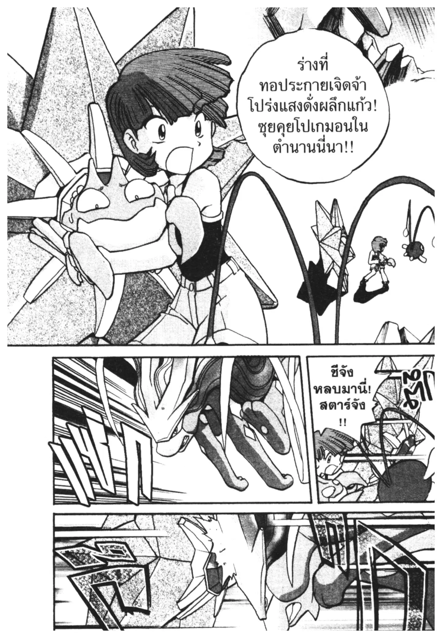 Pokémon ตอนที่ 150 หน้า 16