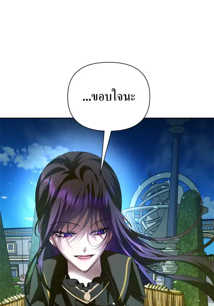 Your Throne ตอนที่ 116 หน้า 73