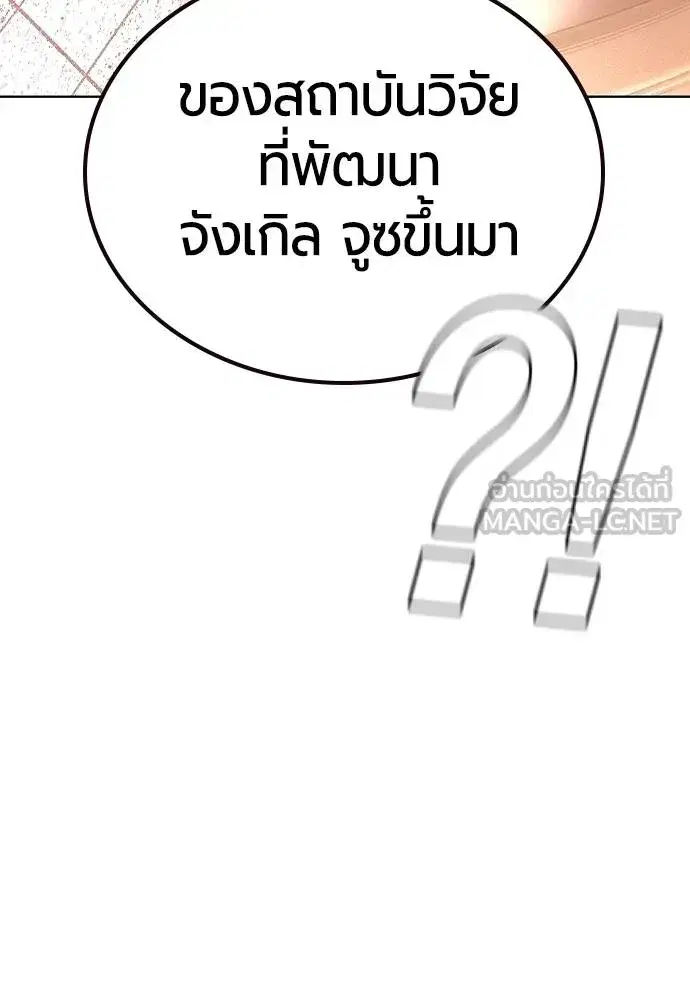 Jungle Juice ตอนที่ 133 หน้า 66