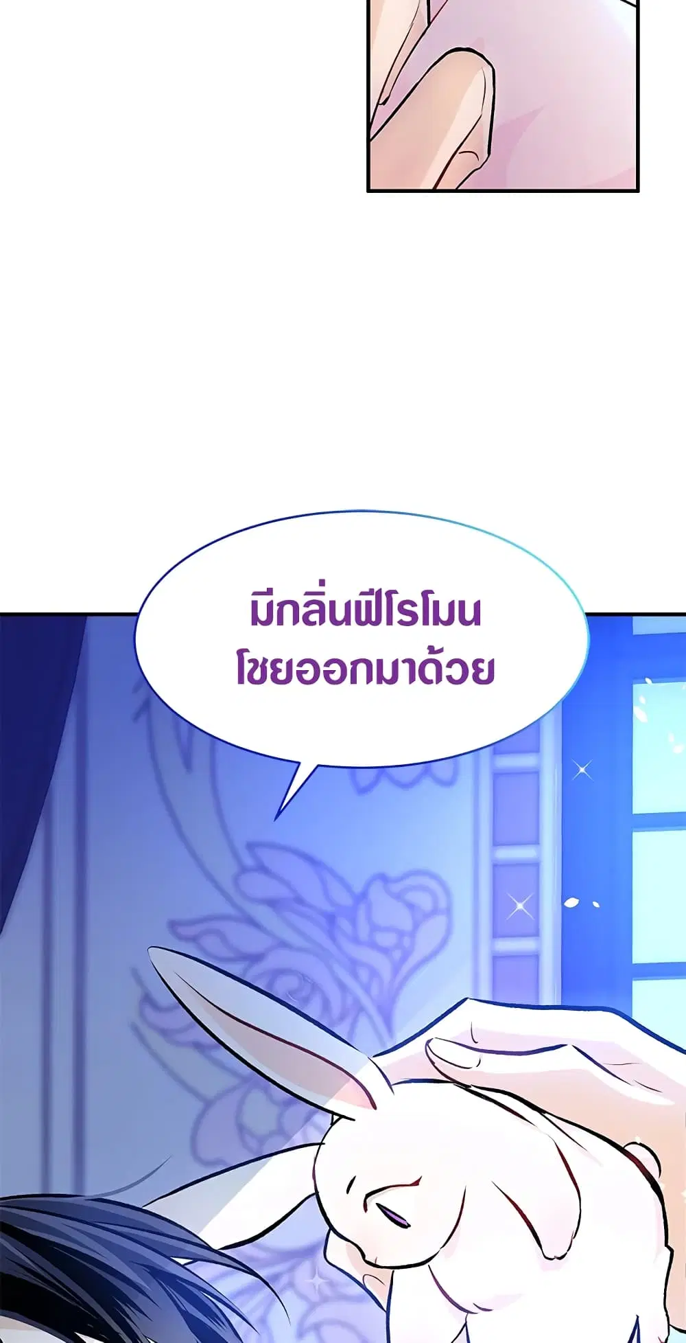 The Symbiotic Relationship Between a Panther and a Rabbit ตอนที่ 4 หน้า 35