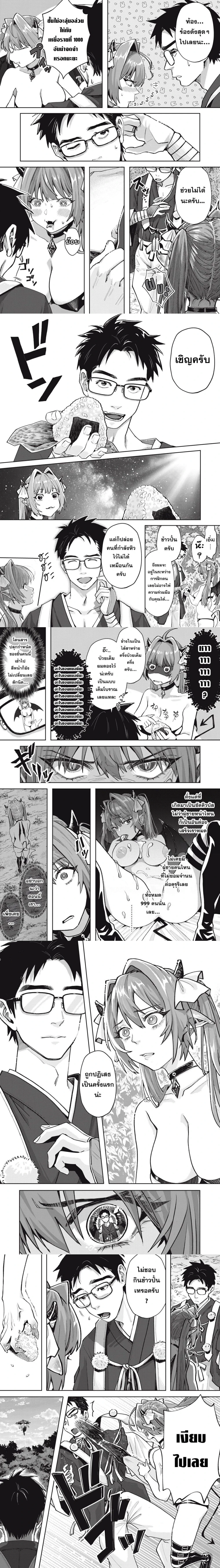 The Hungry Succubus Wants to Make Him Cum – ยัยซัคคิวบัสจอมหิวกับหลวงพี่ผู้เคร่งขรึม ตอนที่ 1 หน้า 3