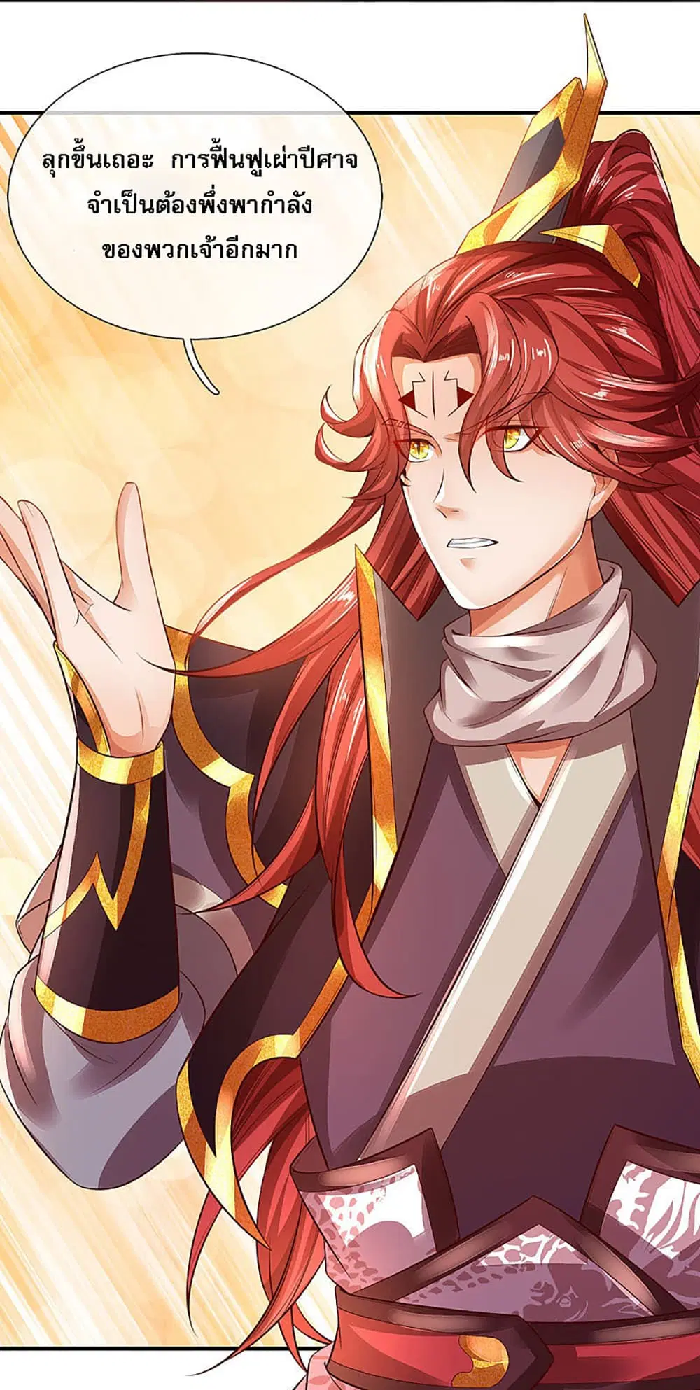 Ultimate Demon King System ตอนที่ 23 หน้า 10