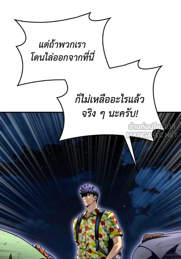Superhuman Battlefield เกมของยอดมนุษย์ ตอนที่ 121 หน้า 75