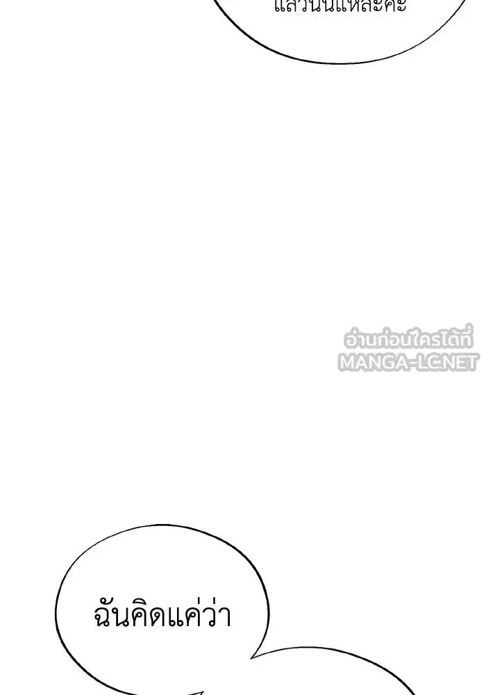 How to Live as a Villain ตอนที่ 93 หน้า 39