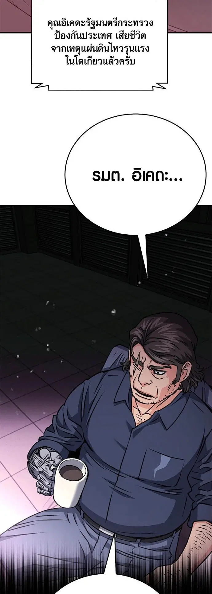 The Druid of Seoul Station ตอนที่ 132 หน้า 35
