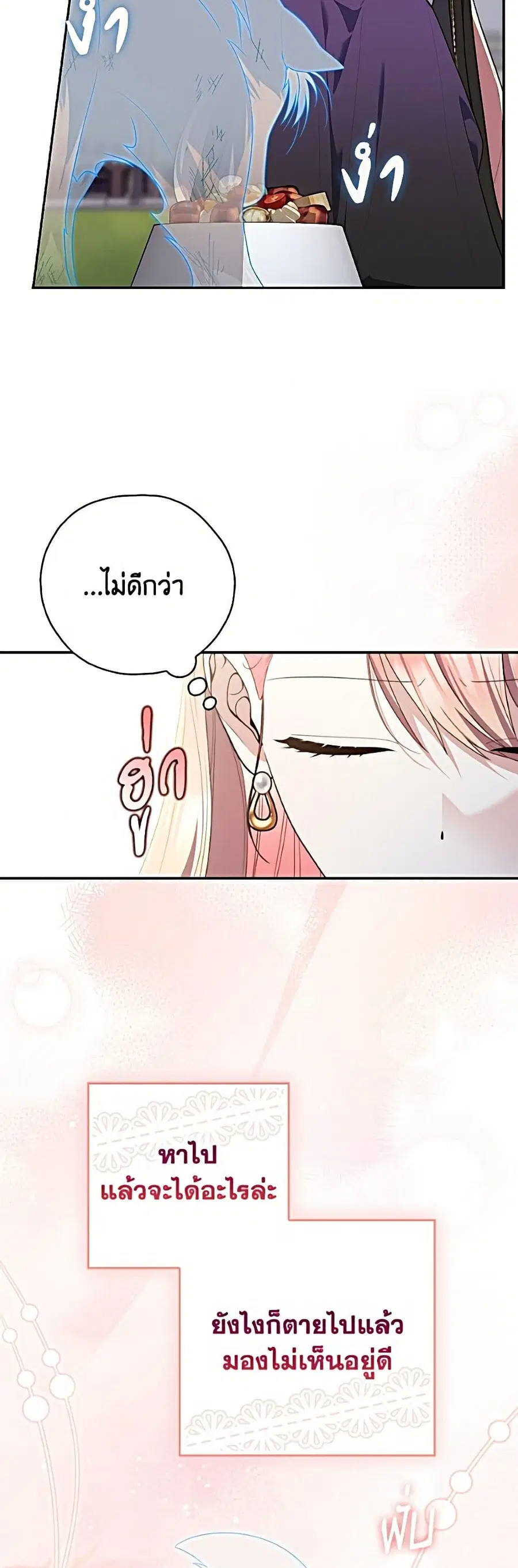 Fortune-Telling Lady ตอนที่ 144 หน้า 42