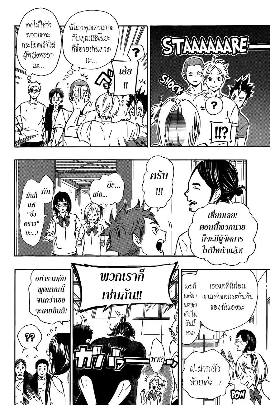 Haikyuu!! ตอนที่ 74 หน้า 4