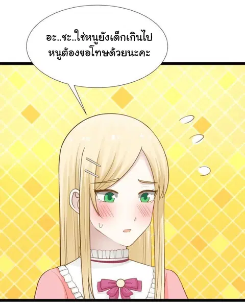 I Have a Dragon in My Body ตอนที่ 24 หน้า 21