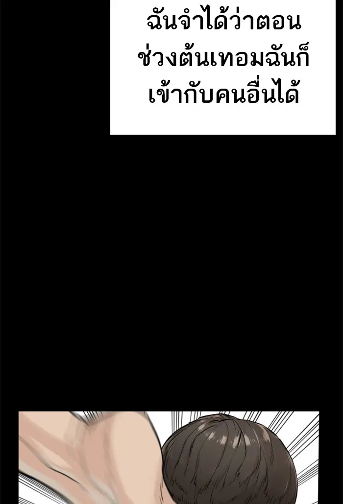 How to Fight ตอนที่ 12 หน้า 5