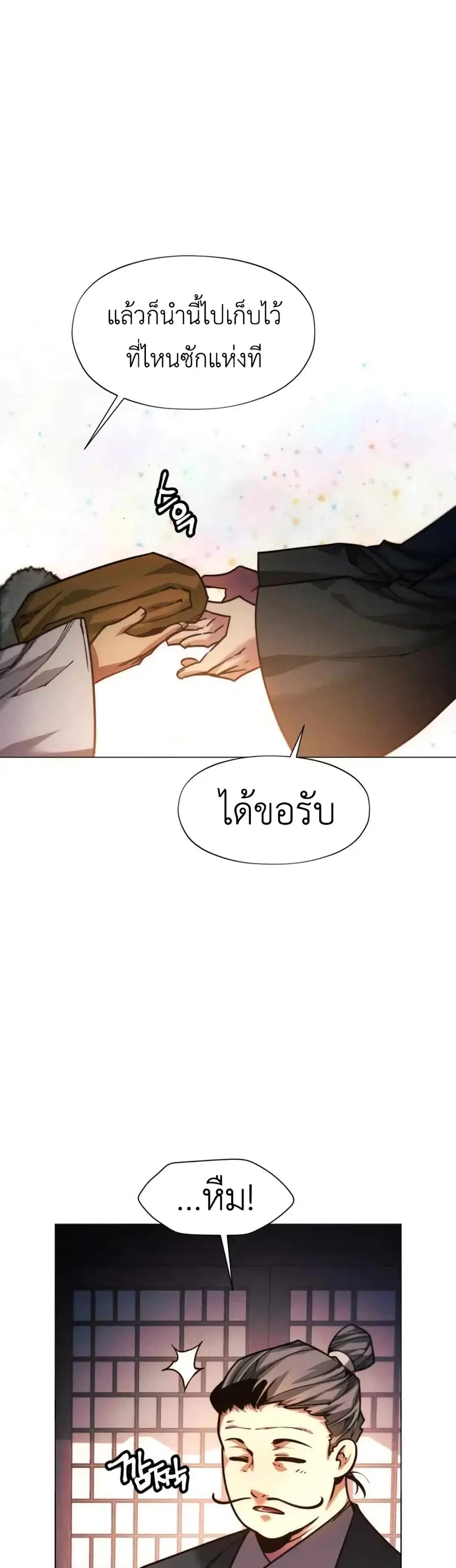 A Modern Man Who Got Transmigrated Into the Murim World ตอนที่ 46 หน้า 16