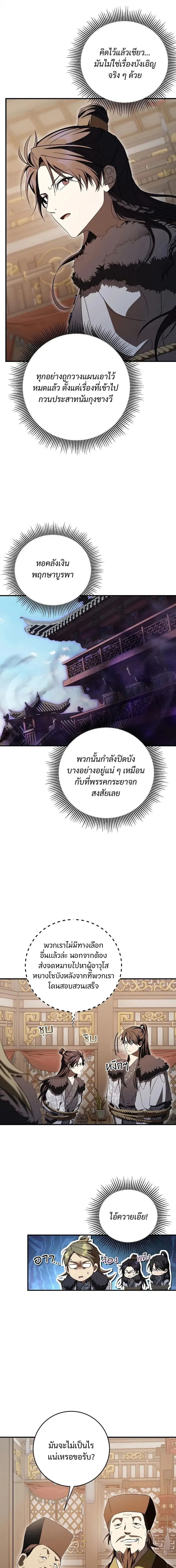 Path of the Shaman ตอนที่ 164 หน้า 16