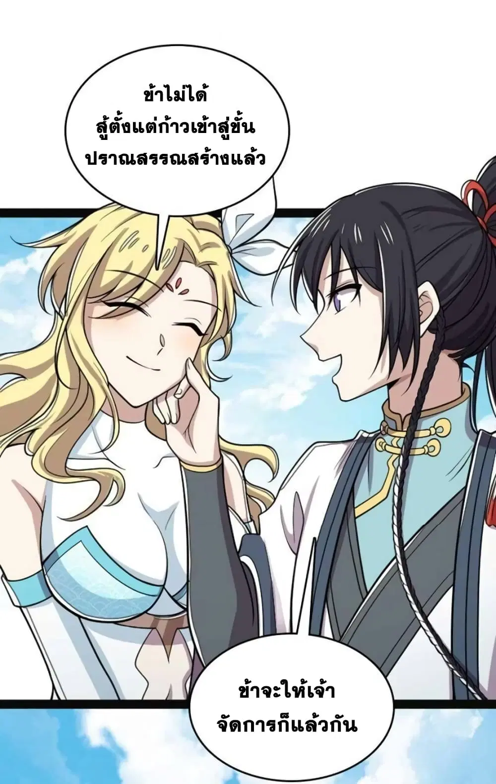 The Martial Emperor’s Life After Seclusion ตอนที่ 155 หน้า 12