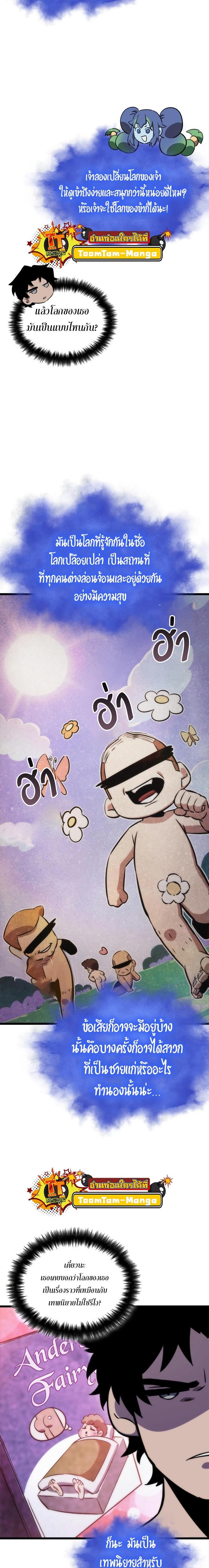 The World After the end โลกหลังการล่มสลาย ตอนที่ 95 หน้า 10