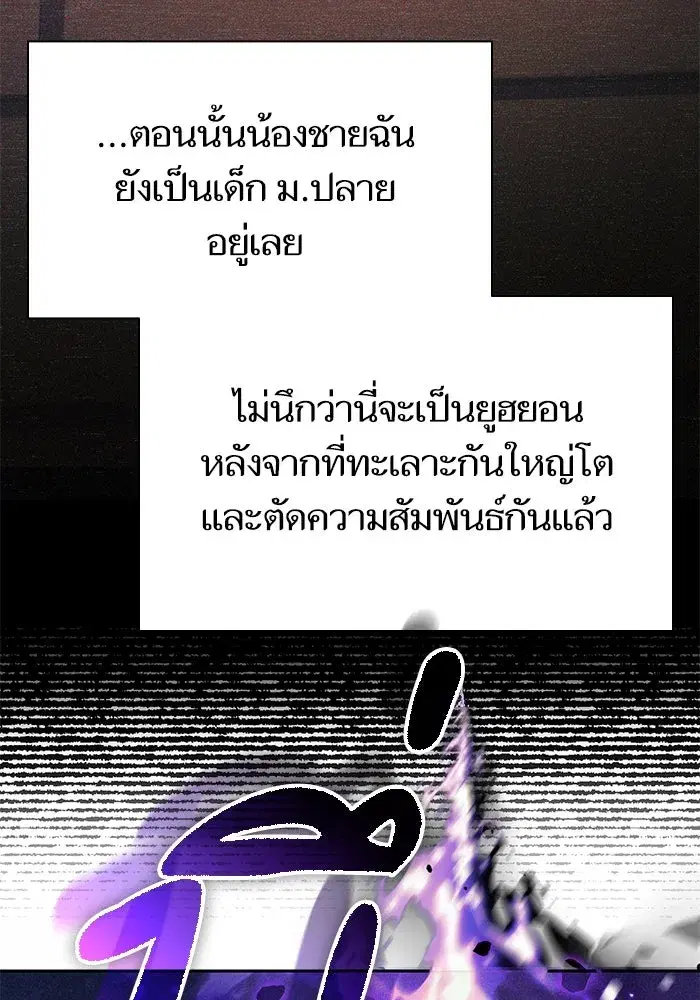 The S-Classes That I Raised (My S-Class Hunters) ตอนที่ 145 หน้า 16