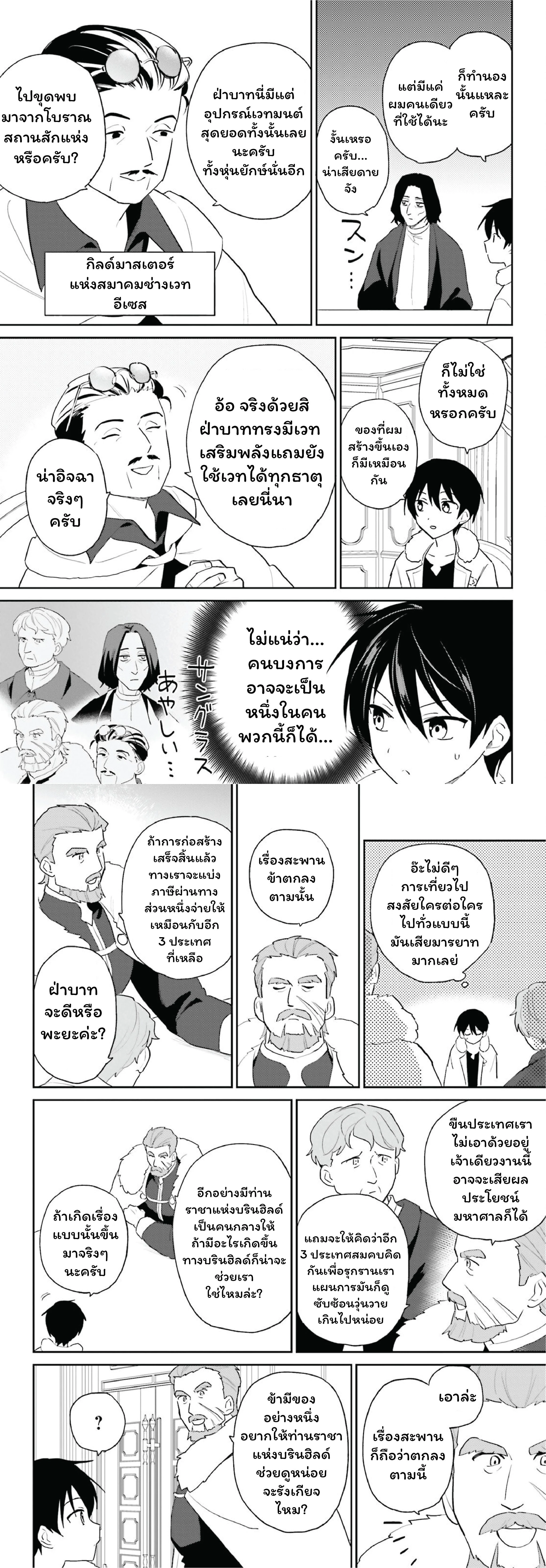 In Another World With My Smartphone ตอนที่ 108 หน้า 3
