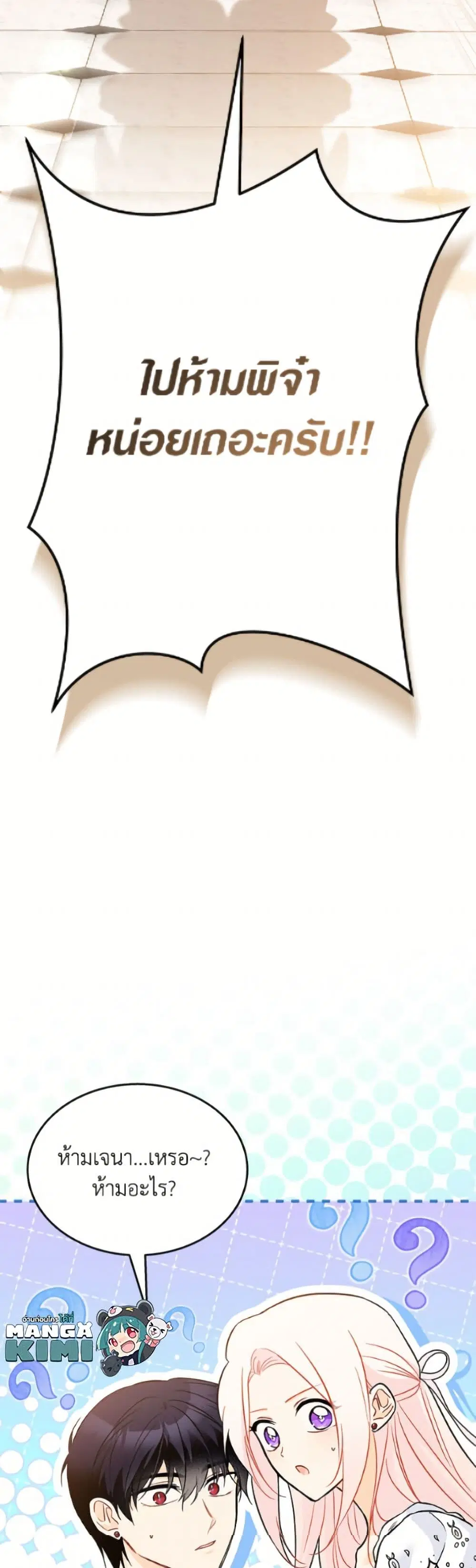 The Symbiotic Relationship Between a Panther and a Rabbit ตอนที่ 182 หน้า 50