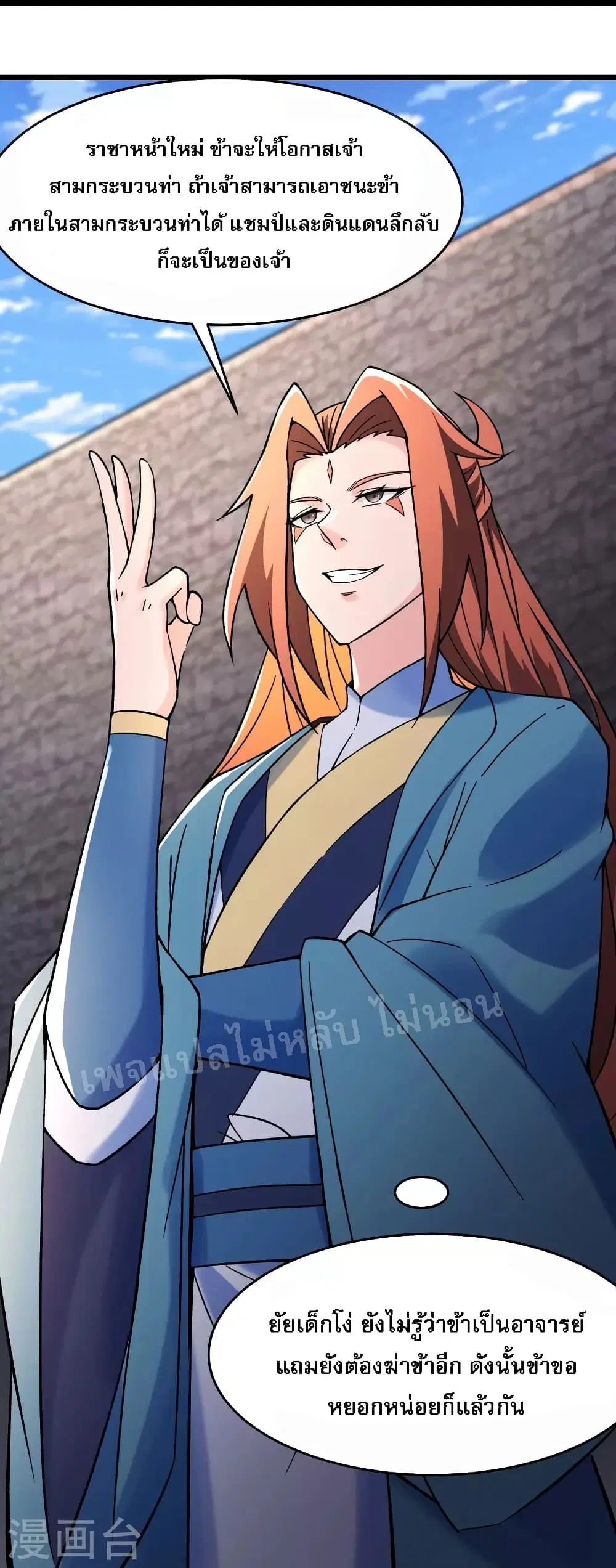 My Harem is All Female Students ตอนที่ 138 หน้า 12