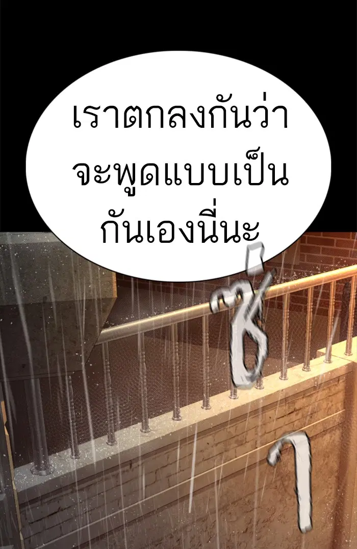 How to Fight ตอนที่ 101 หน้า 142