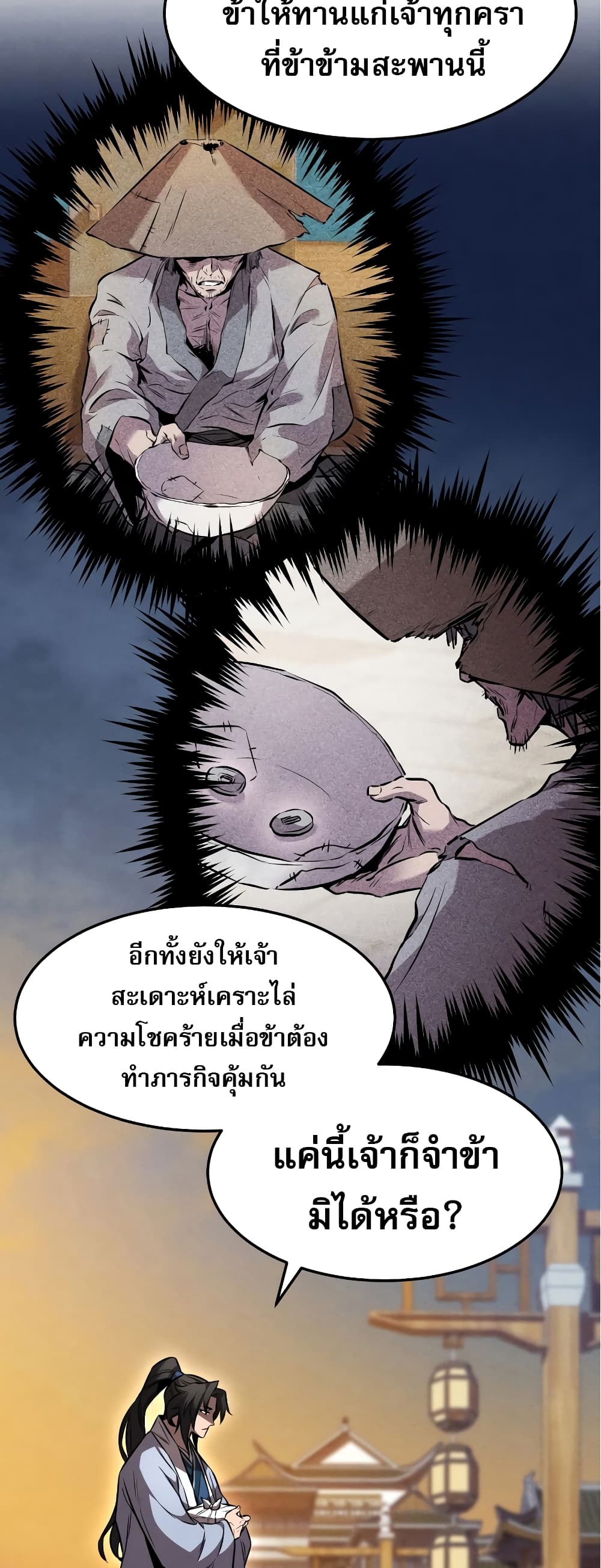 Reincarnated Escort Warrior ตอนที่ 37 หน้า 20