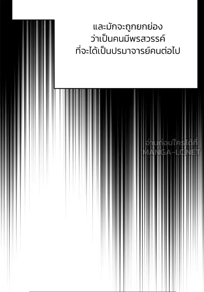 The Lazy Lord Masters the Sword ตอนที่ 62 หน้า 105