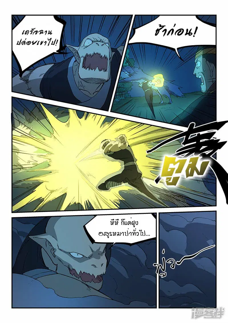 Star Martial God Techniquer ตอนที่ 265 หน้า 7