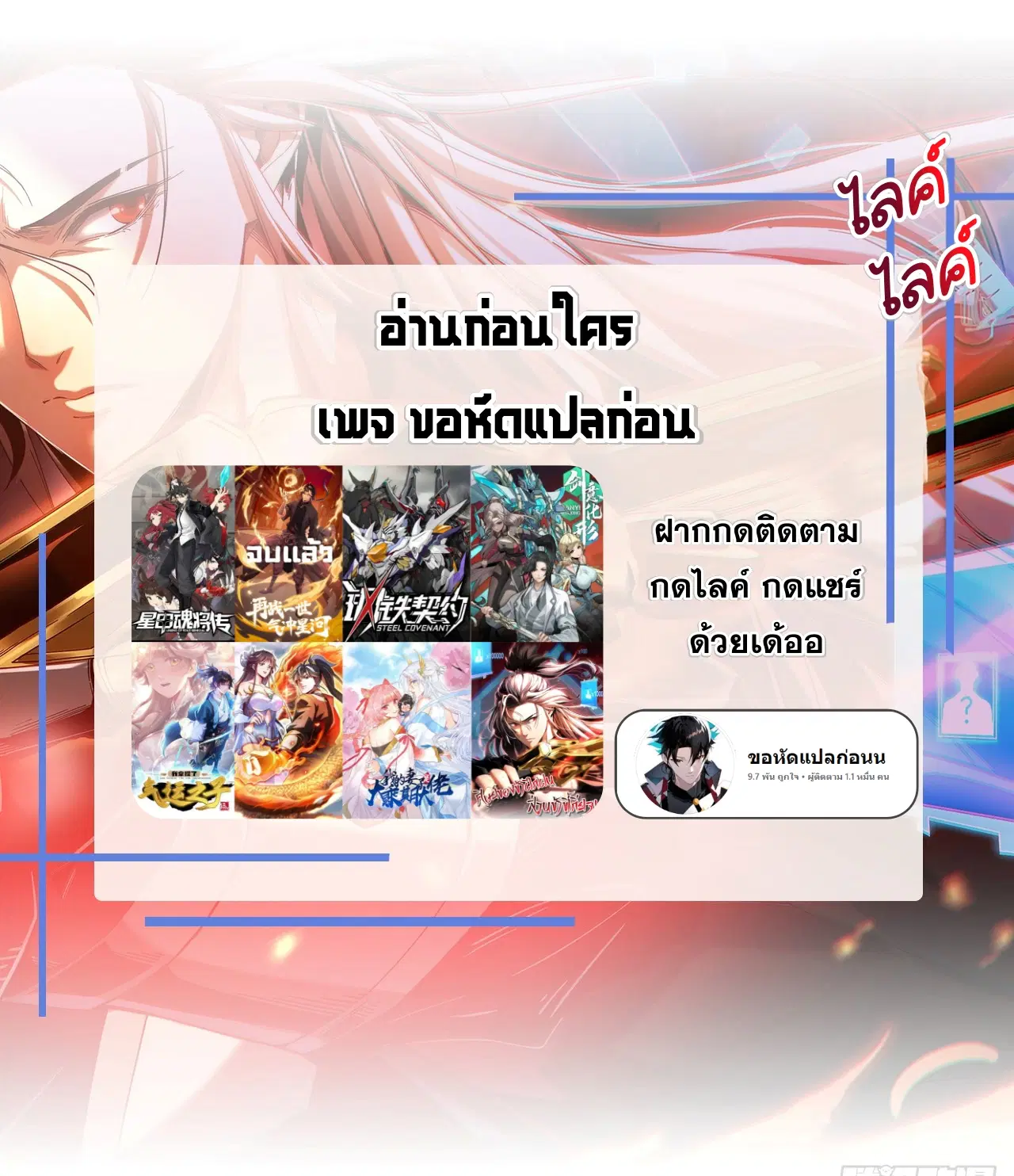 Legend of Star General ตอนที่ 182 หน้า 52