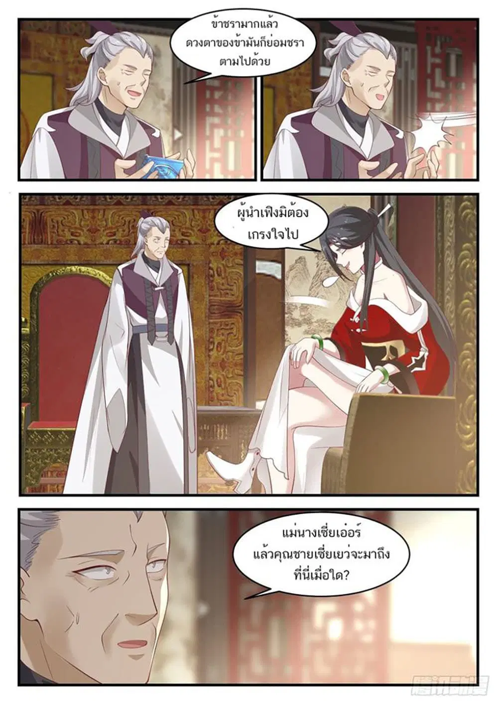 Martial Peak ตอนที่ 929 หน้า 4