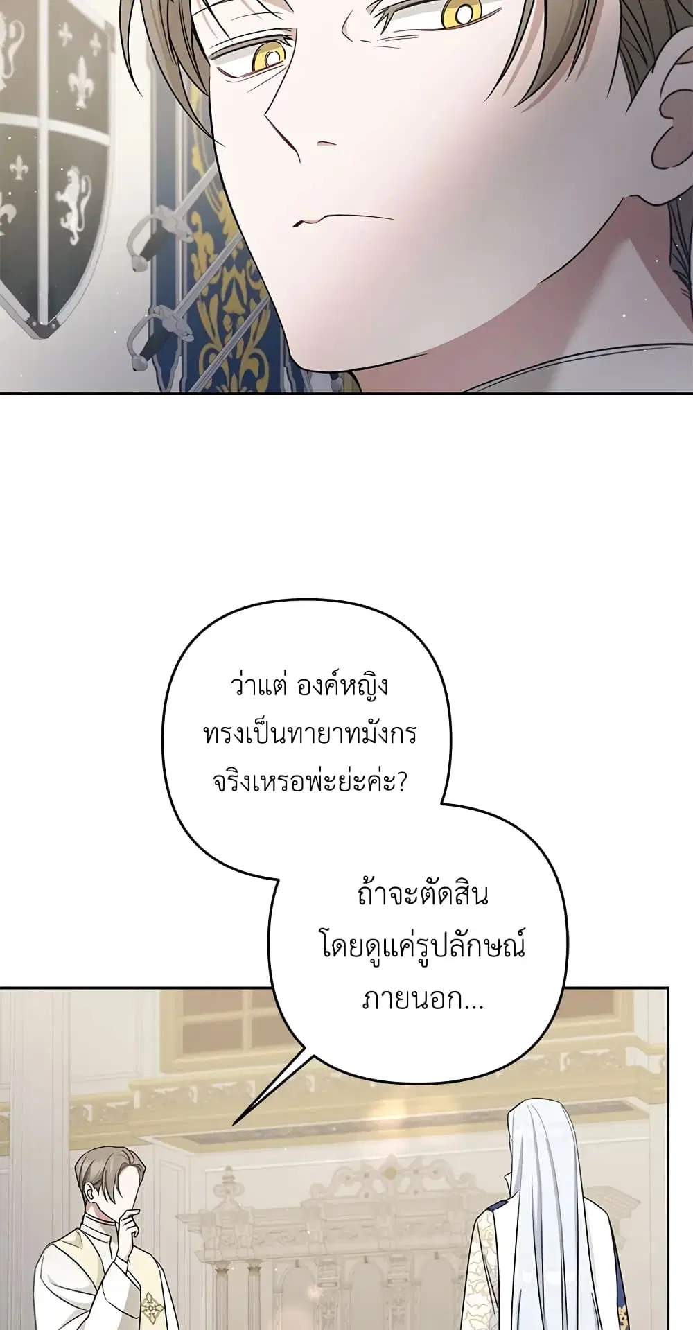 The Wicked Little Princess ตอนที่ 37 หน้า 33