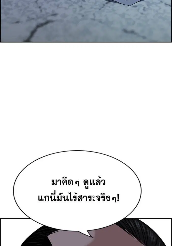 True Education ตอนที่ 26 หน้า 75