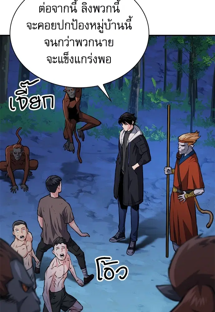 The Druid of Seoul Station ตอนที่ 156 หน้า 126