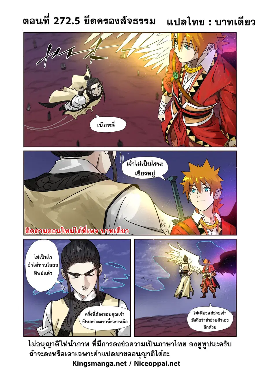 Tales of Demons and Gods ตอนที่ 272 หน้า 11