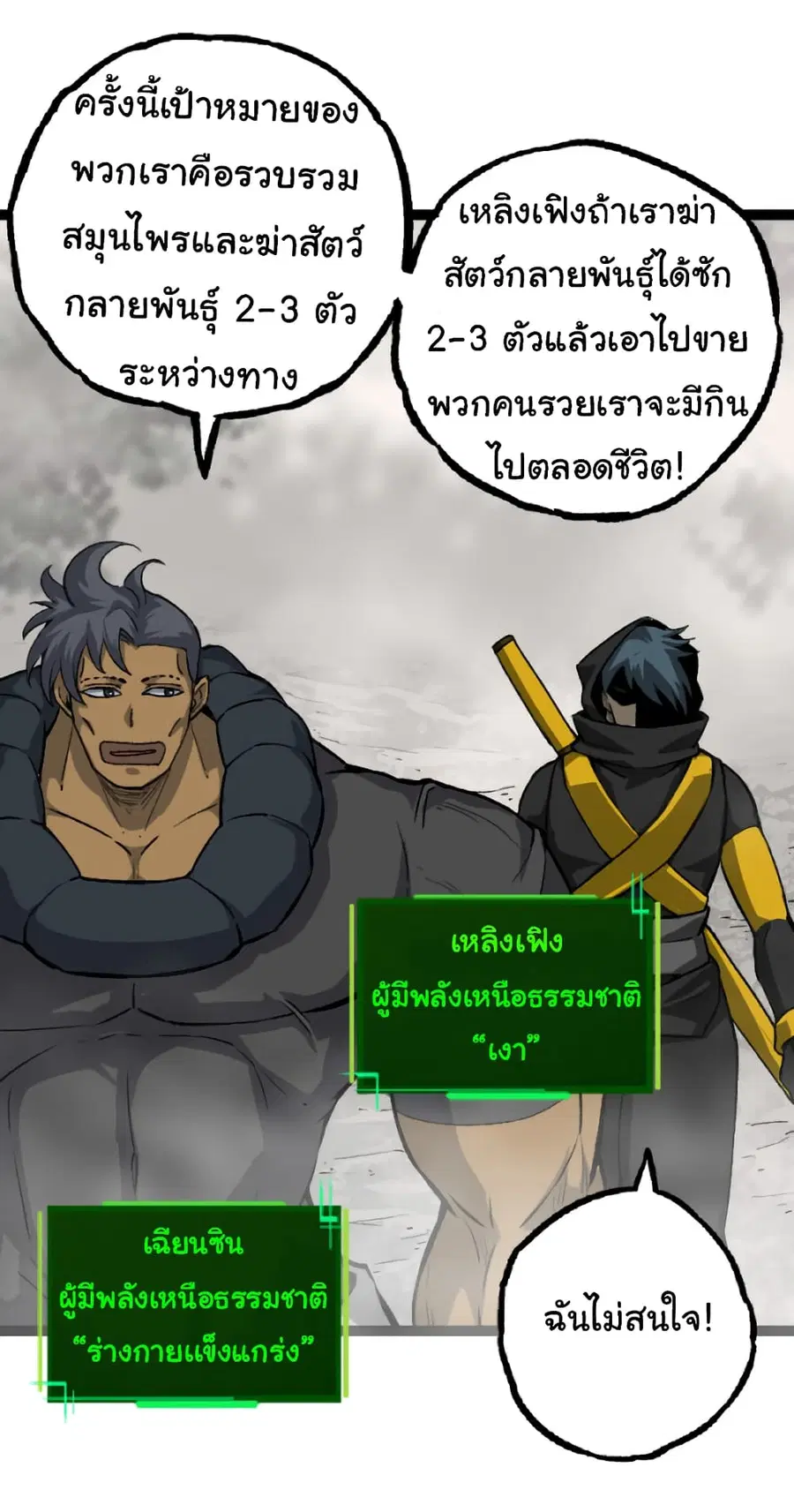 Evolution Begins With A Big Tree ตอนที่ 29 หน้า 16