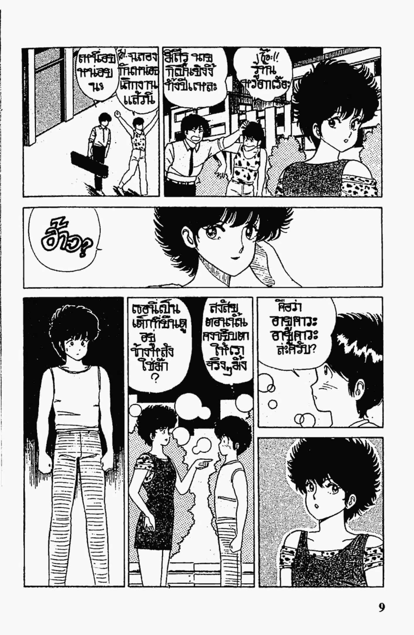 Kimagure Orange☆Road ตอนที่ 26 หน้า 8