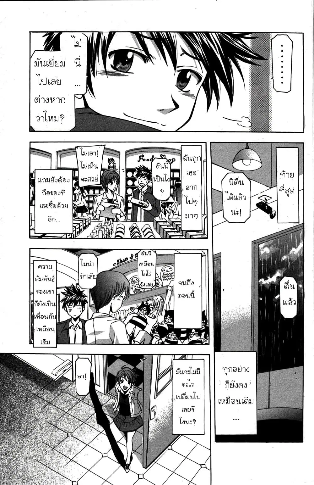 Suzuka ตอนที่ 12 หน้า 12
