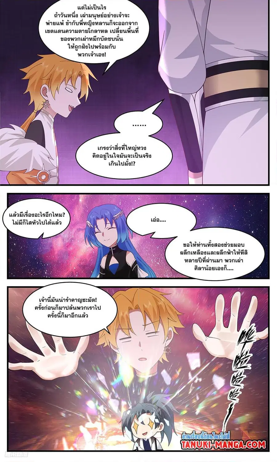 Martial Peak ตอนที่ 3422 หน้า 6
