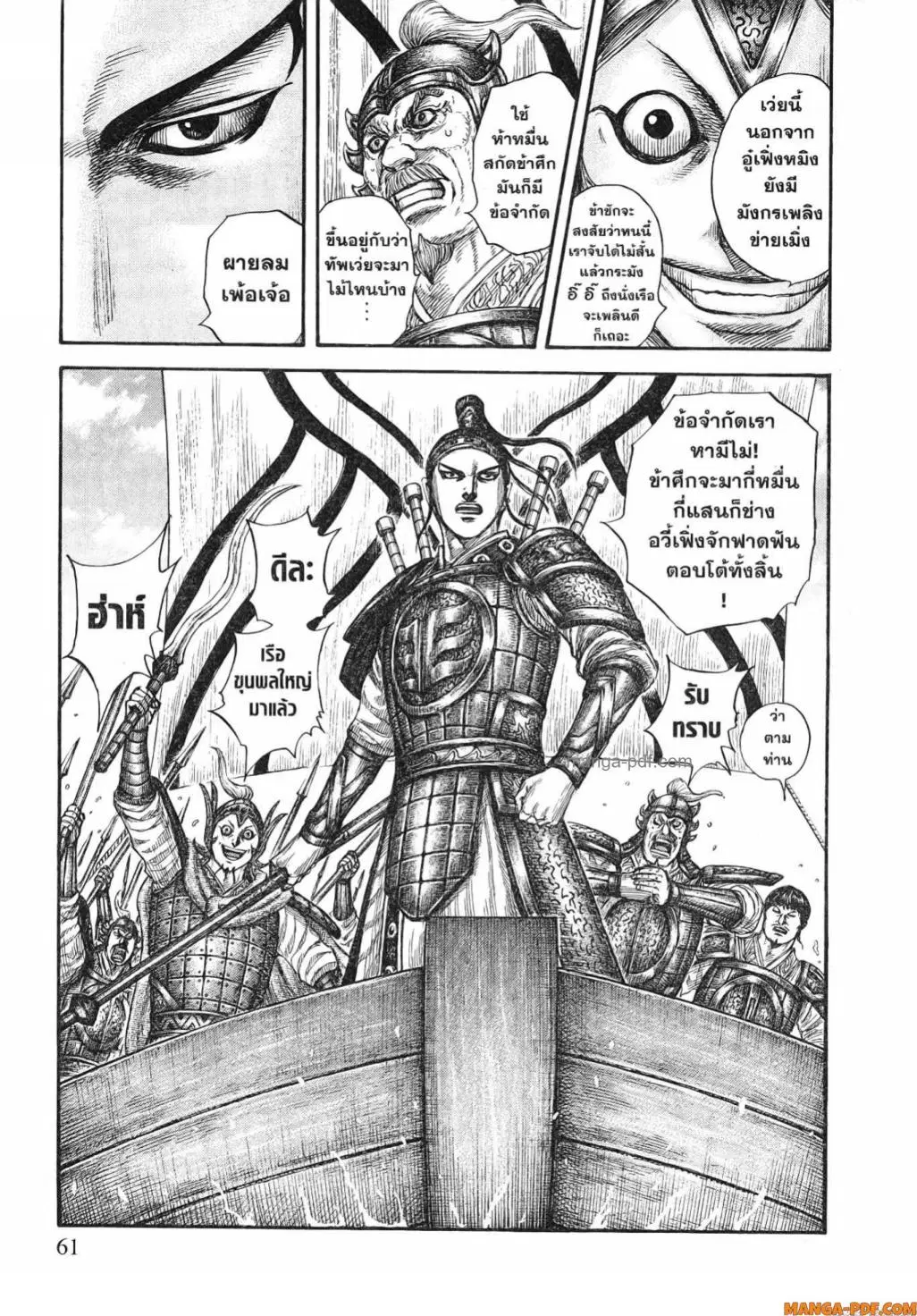 Kingdom ตอนที่ 804 หน้า 18