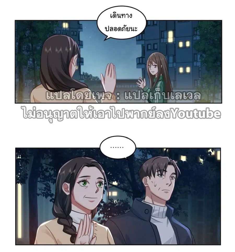 I Really Don’t Want to be Reborn ตอนที่ 32 หน้า 38
