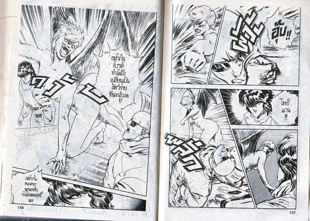 Makai Toshi Hunter ตอนที่ 85 หน้า 2