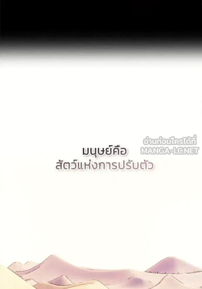 How to Live as a Villain ตอนที่ 198 หน้า 80