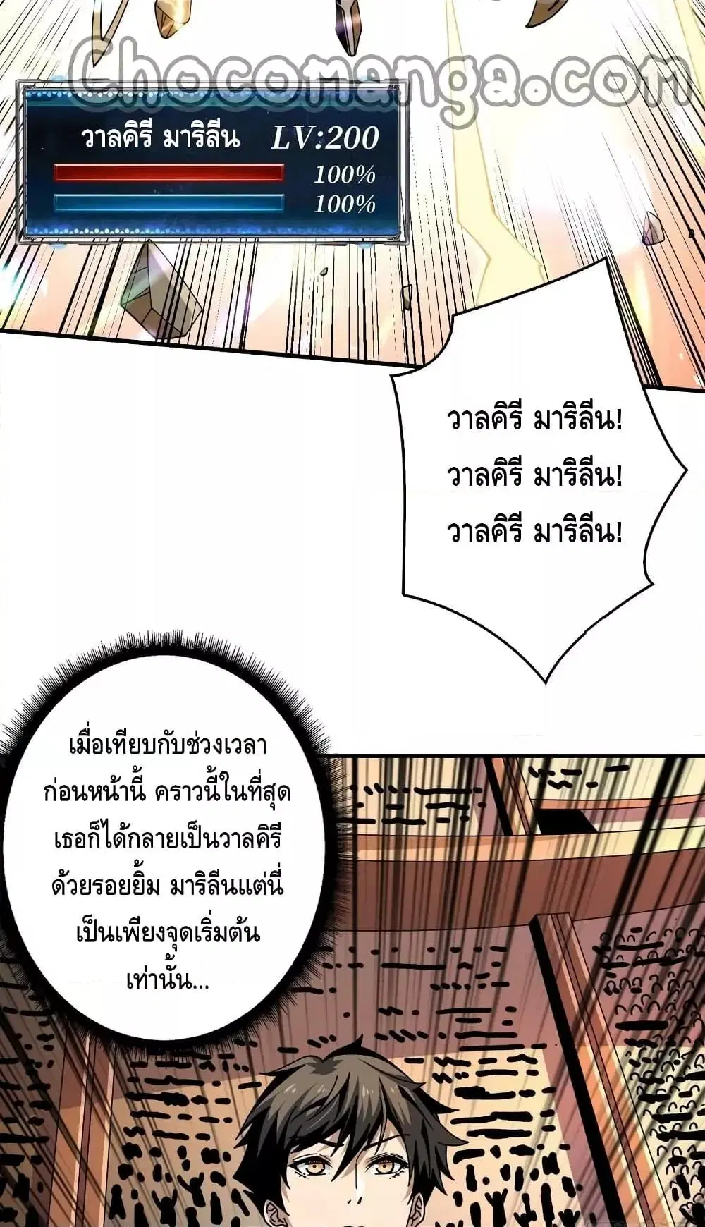 King Account at the Start ตอนที่ 280 หน้า 50