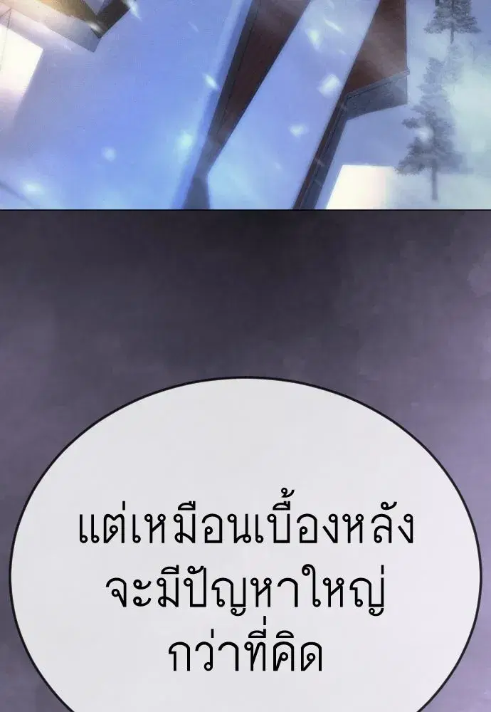 Superhuman Era ตอนที่ 194 หน้า 170