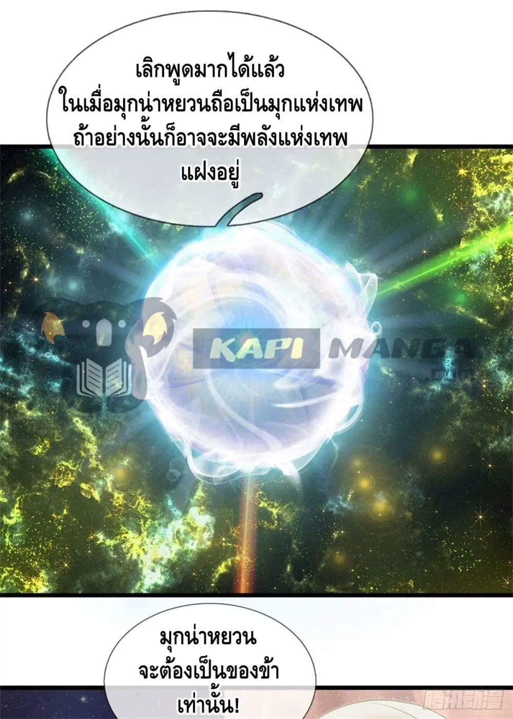Opening to Supreme Dantian ตอนที่ 35 หน้า 23