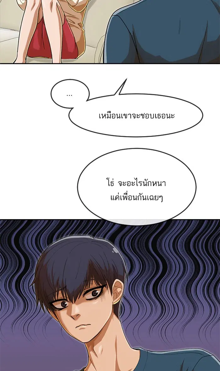 Random Chat ตอนที่ 197 หน้า 46
