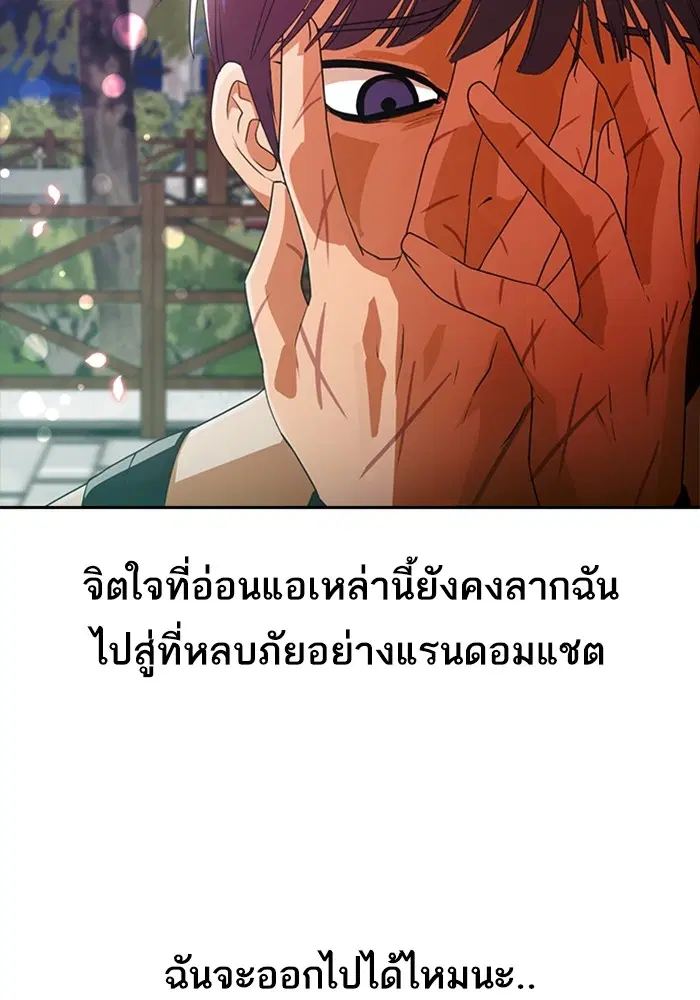 Random Chat ตอนที่ 297 หน้า 94