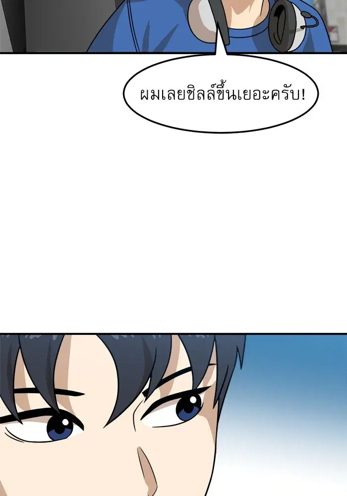 Double Click ตอนที่ 92 หน้า 73