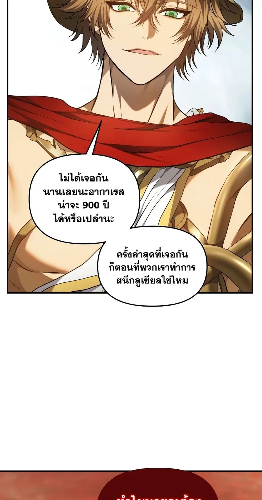 Ranker Who Lives A Second Time ตอนที่ 139 หน้า 11