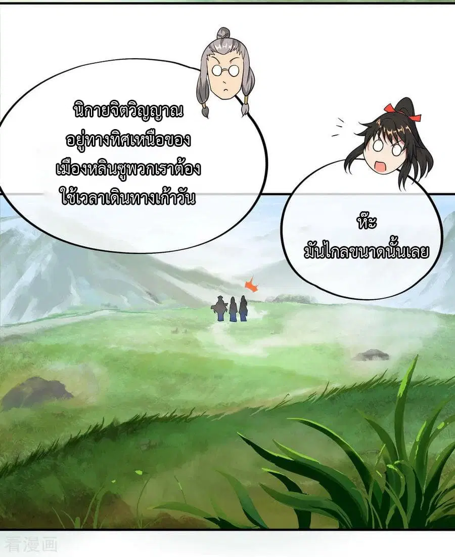 Peerless Battle Spirit (Tian Cang Zi Dongman) ตอนที่ 45 หน้า 13