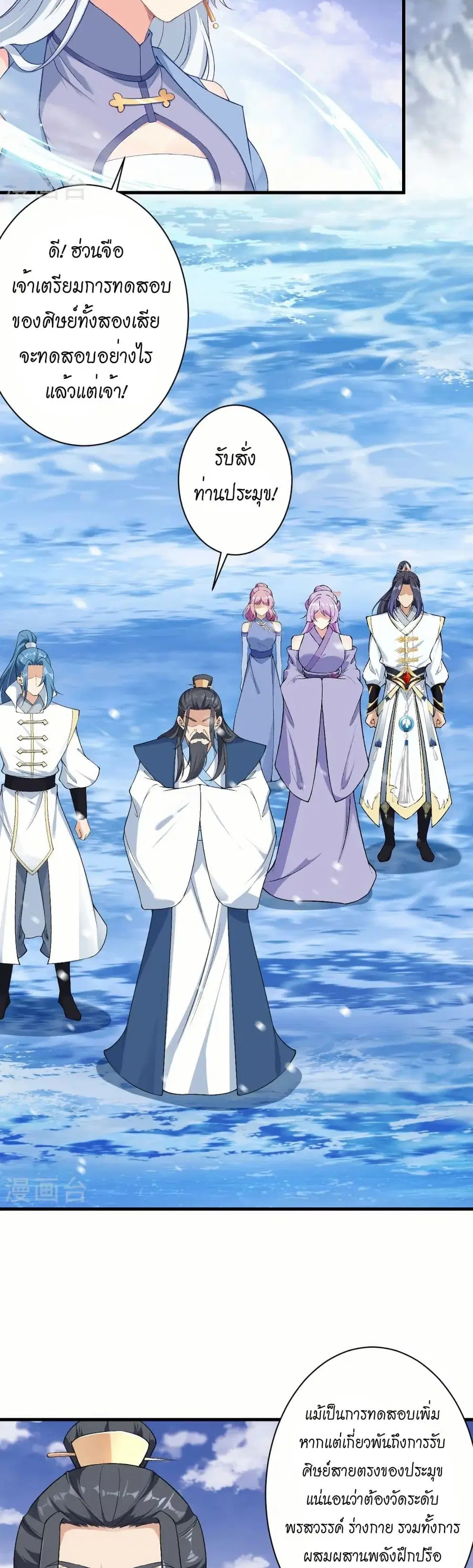 Against the Gods ตอนที่ 564 หน้า 15
